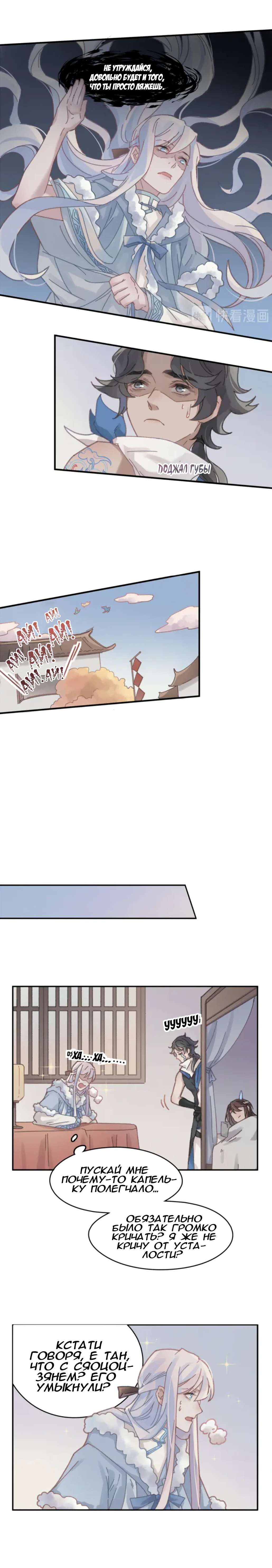 Манга Дикая жизнь с плагинами - Глава 143 Страница 7