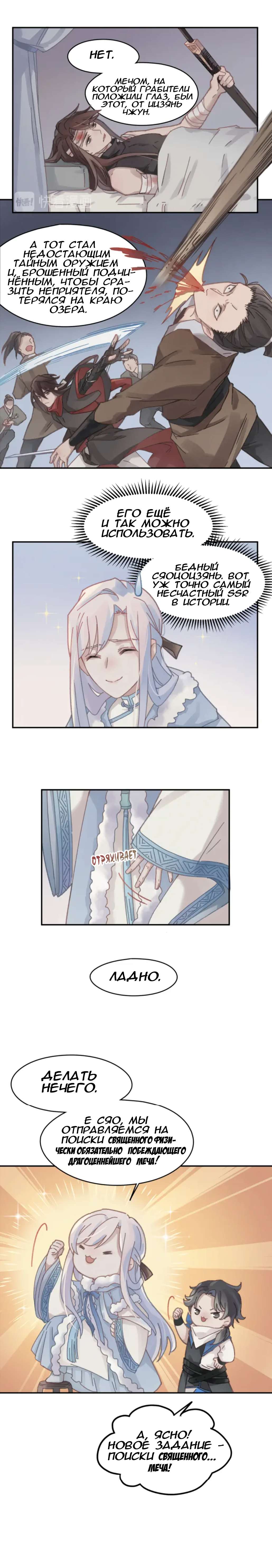 Манга Дикая жизнь с плагинами - Глава 143 Страница 8