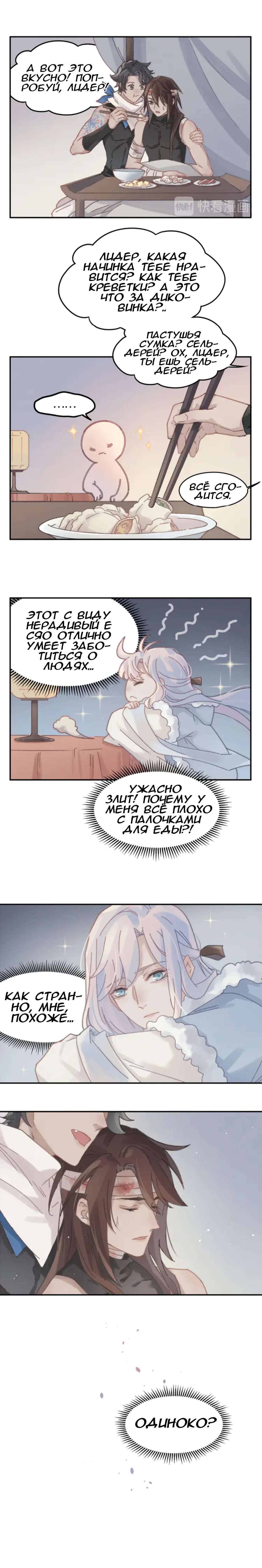 Манга Дикая жизнь с плагинами - Глава 143 Страница 5