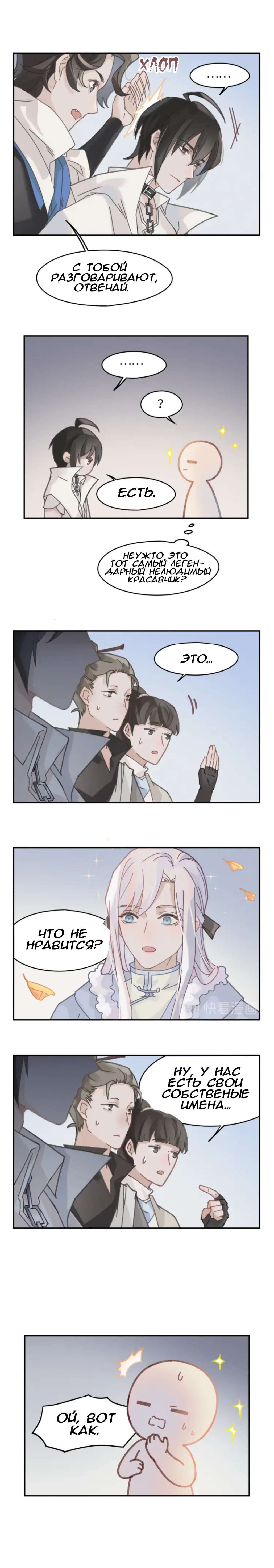 Манга Дикая жизнь с плагинами - Глава 143 Страница 3