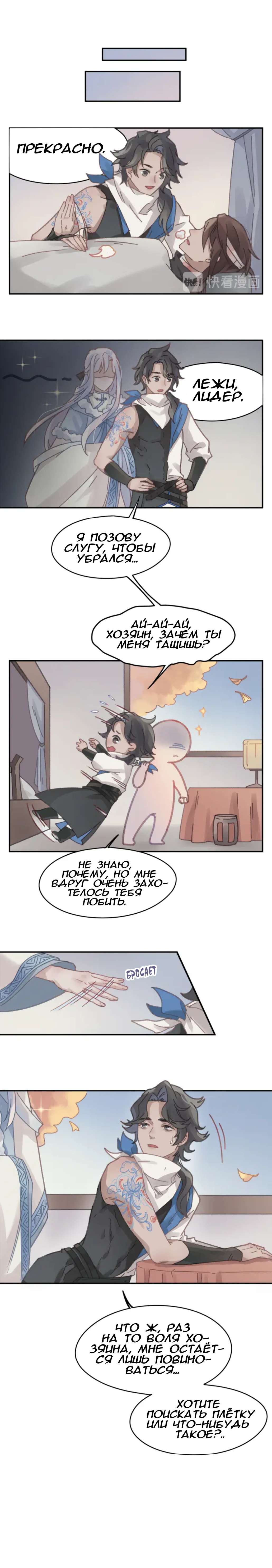 Манга Дикая жизнь с плагинами - Глава 143 Страница 6