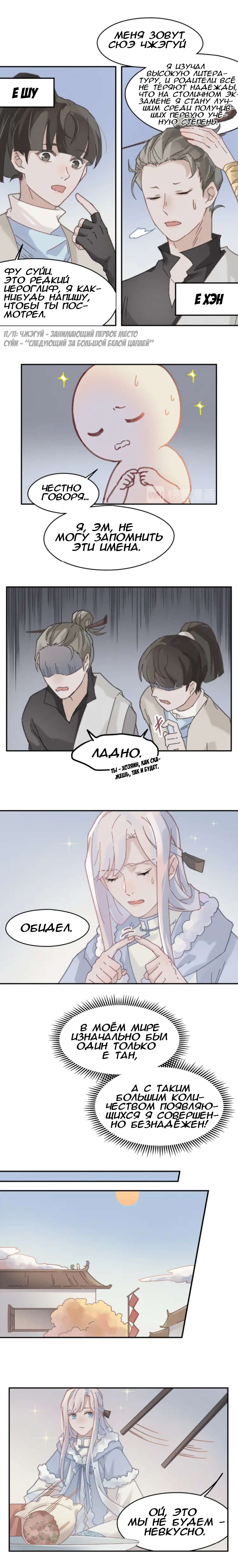 Манга Дикая жизнь с плагинами - Глава 143 Страница 4