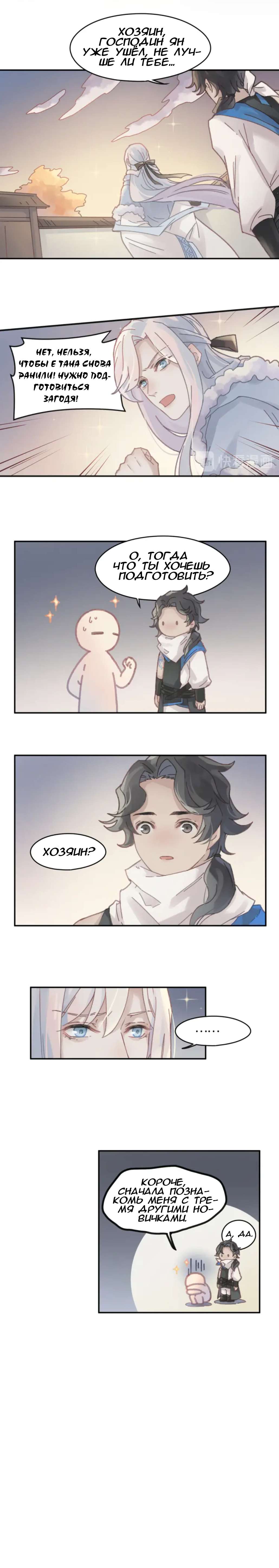 Манга Дикая жизнь с плагинами - Глава 142 Страница 8