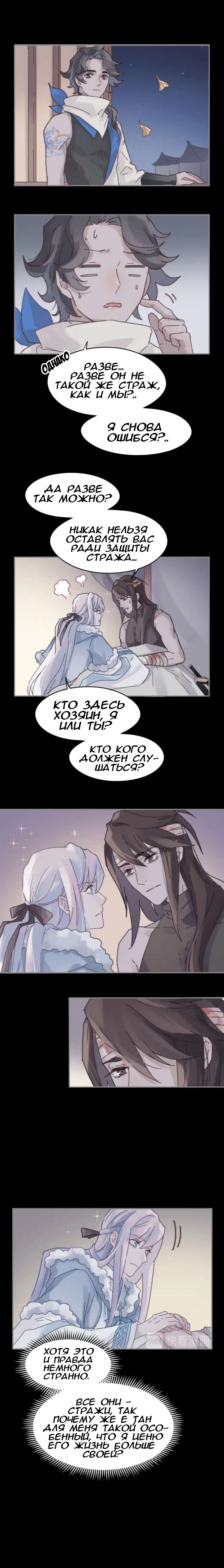 Манга Дикая жизнь с плагинами - Глава 142 Страница 4