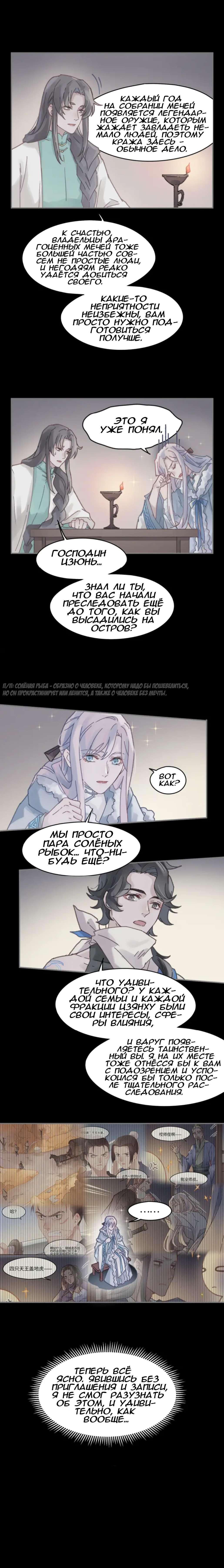 Манга Дикая жизнь с плагинами - Глава 142 Страница 6