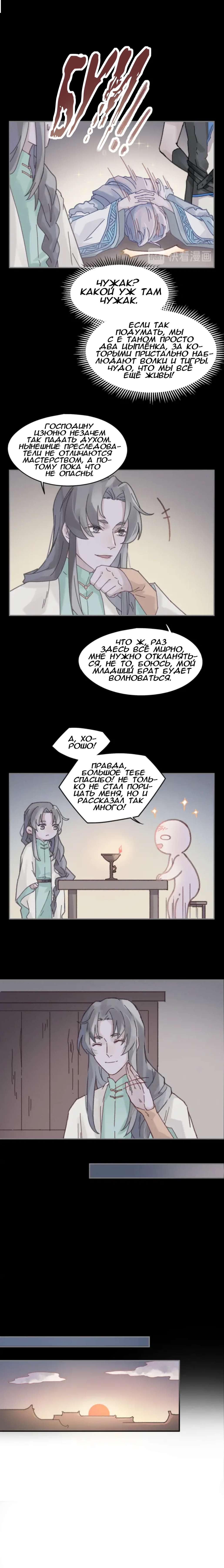 Манга Дикая жизнь с плагинами - Глава 142 Страница 7