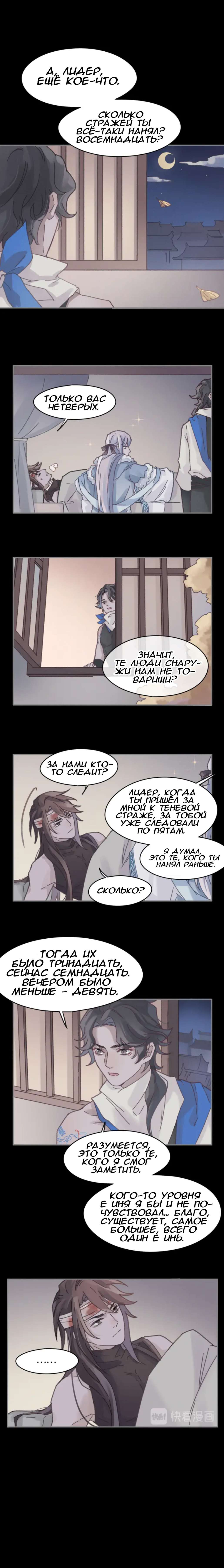 Манга Дикая жизнь с плагинами - Глава 142 Страница 2