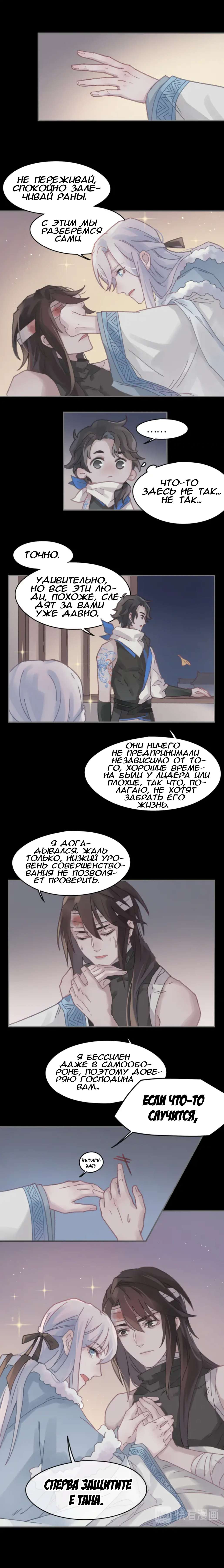 Манга Дикая жизнь с плагинами - Глава 142 Страница 3