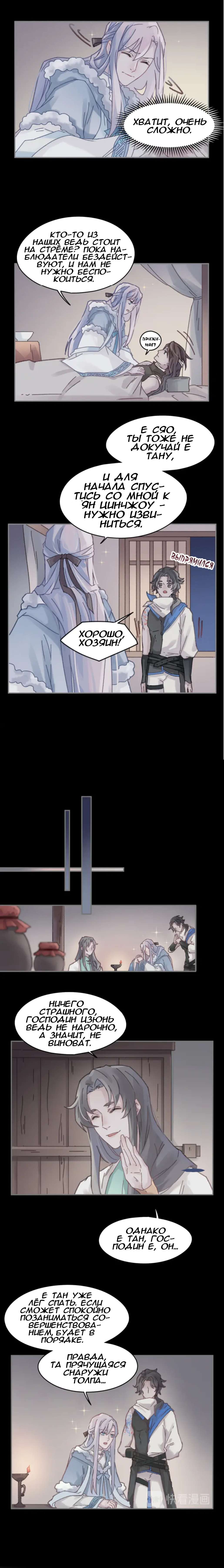 Манга Дикая жизнь с плагинами - Глава 142 Страница 5
