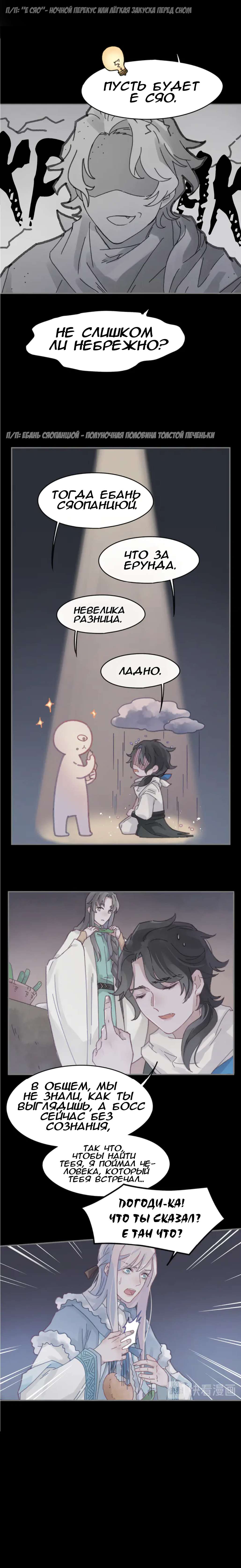 Манга Дикая жизнь с плагинами - Глава 140 Страница 6