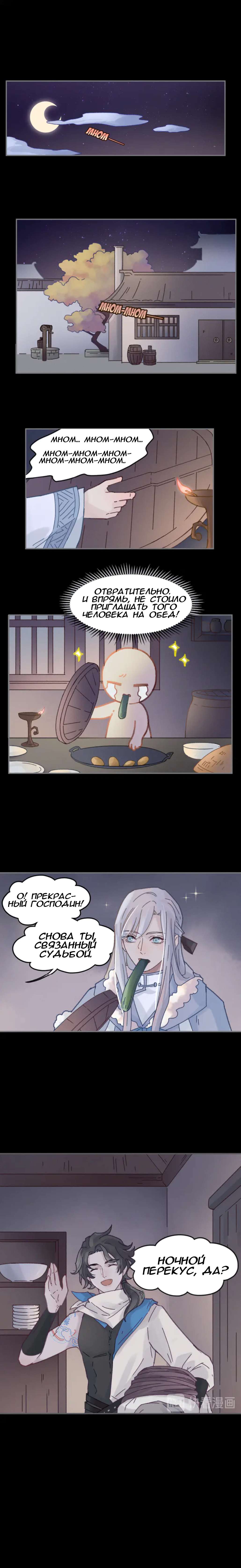 Манга Дикая жизнь с плагинами - Глава 140 Страница 2