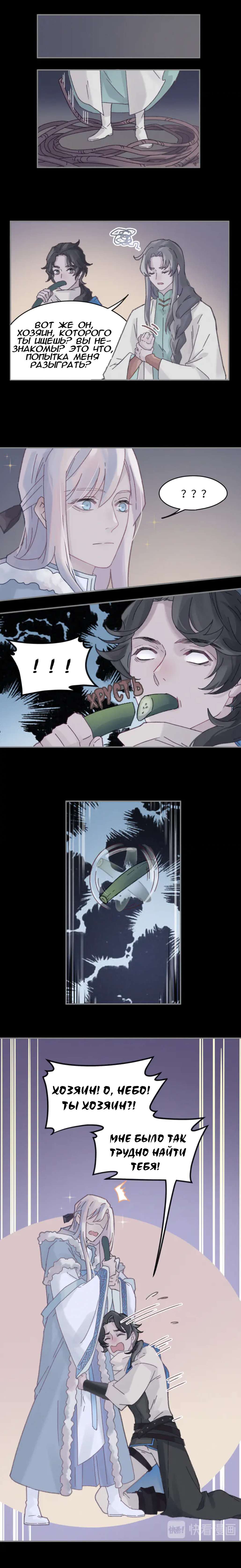 Манга Дикая жизнь с плагинами - Глава 140 Страница 4