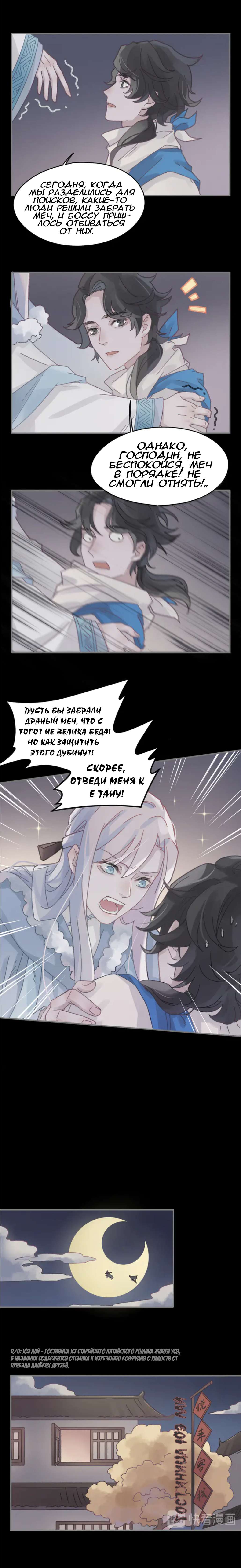 Манга Дикая жизнь с плагинами - Глава 140 Страница 7