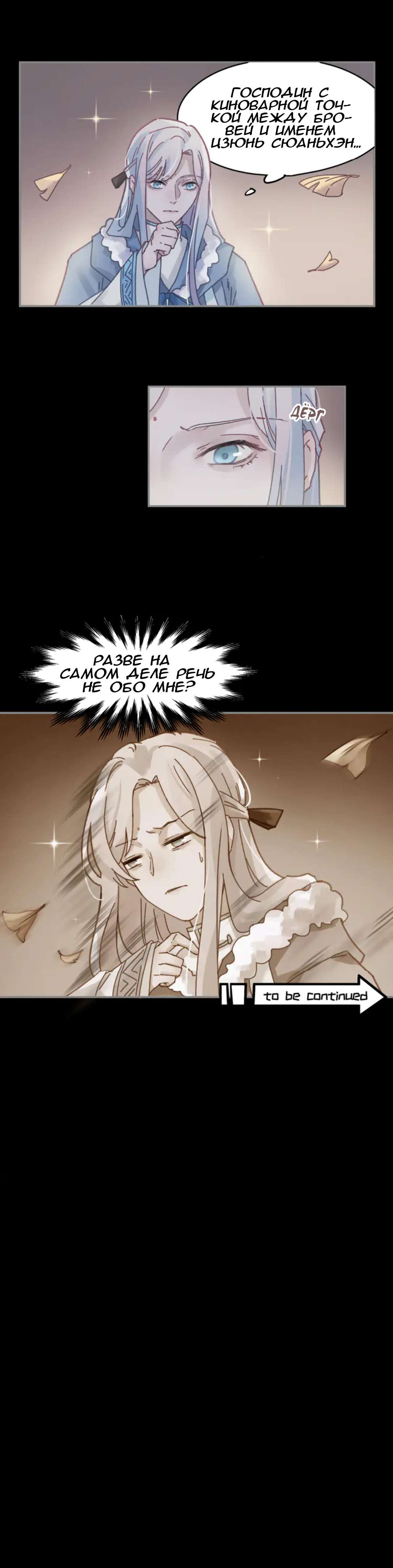 Манга Дикая жизнь с плагинами - Глава 139 Страница 8