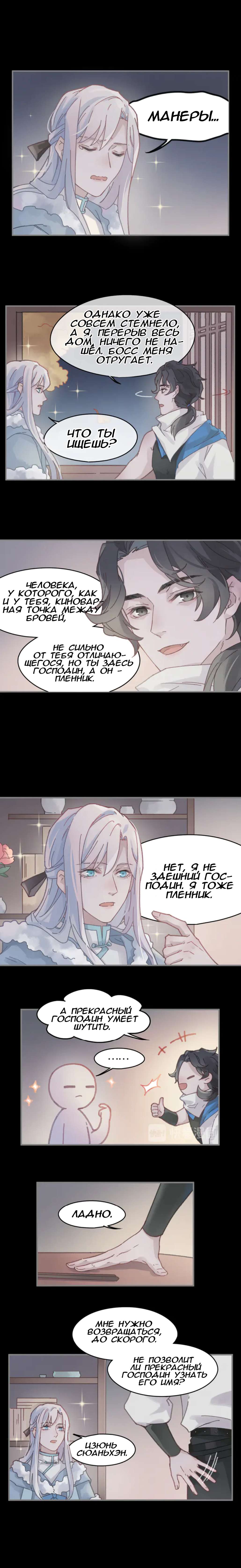 Манга Дикая жизнь с плагинами - Глава 139 Страница 6