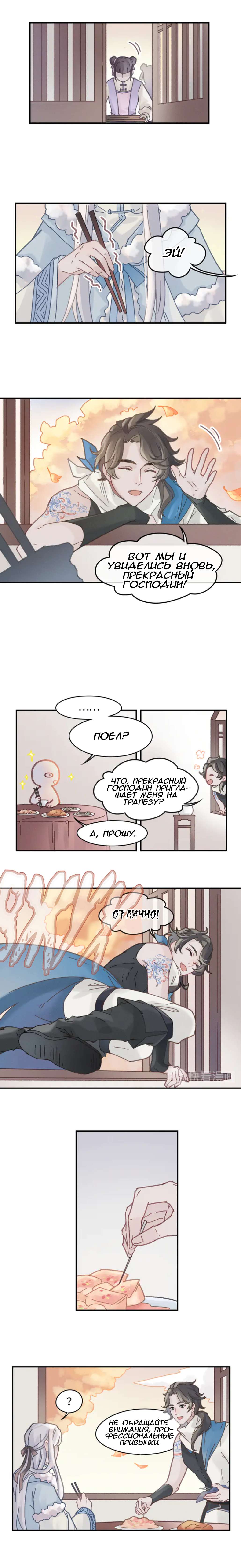 Манга Дикая жизнь с плагинами - Глава 139 Страница 4