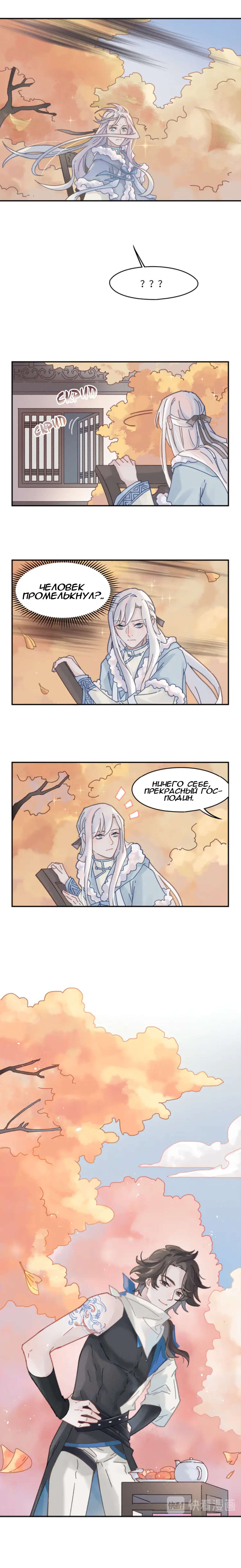 Манга Дикая жизнь с плагинами - Глава 139 Страница 2