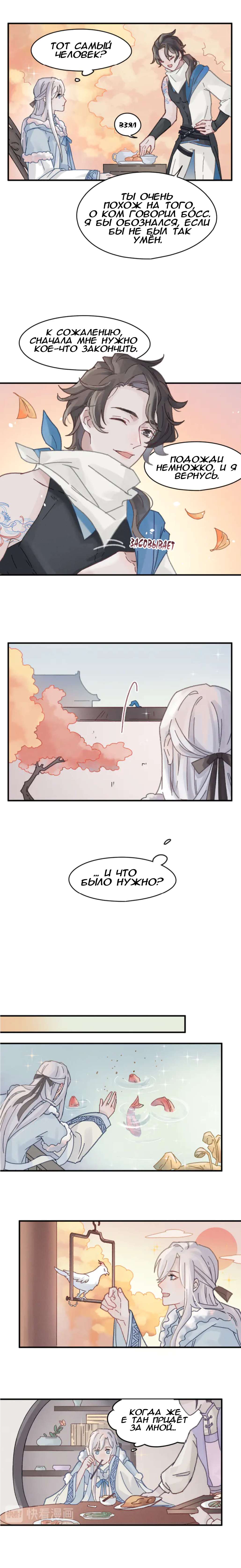 Манга Дикая жизнь с плагинами - Глава 139 Страница 3