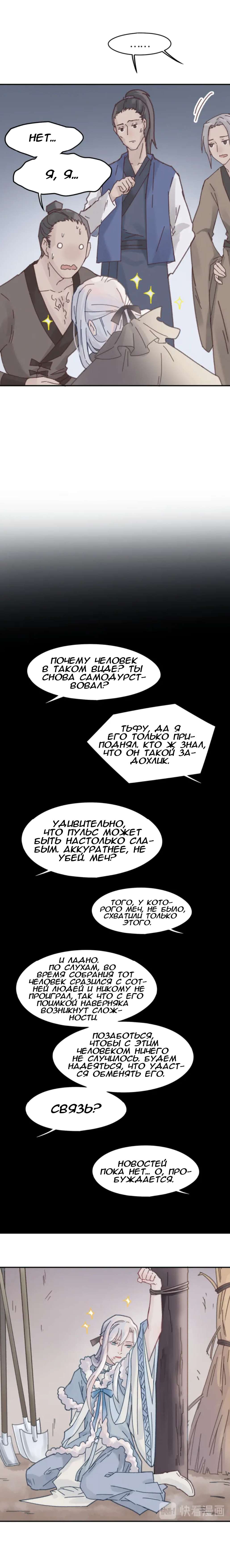 Манга Дикая жизнь с плагинами - Глава 138 Страница 2