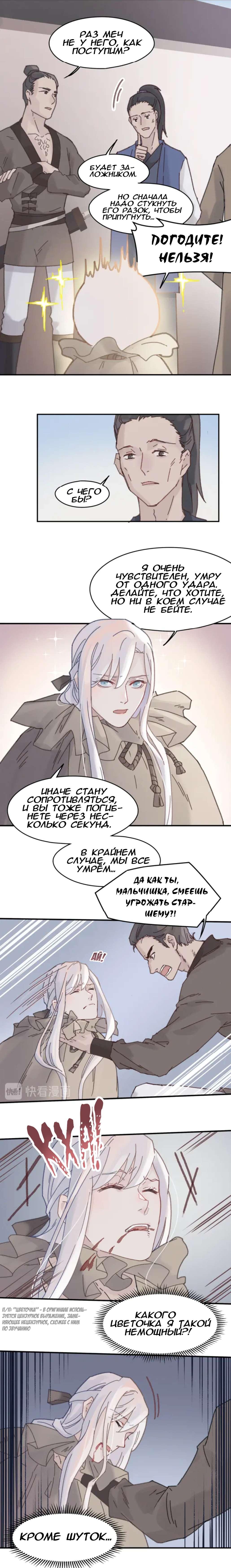 Манга Дикая жизнь с плагинами - Глава 138 Страница 3