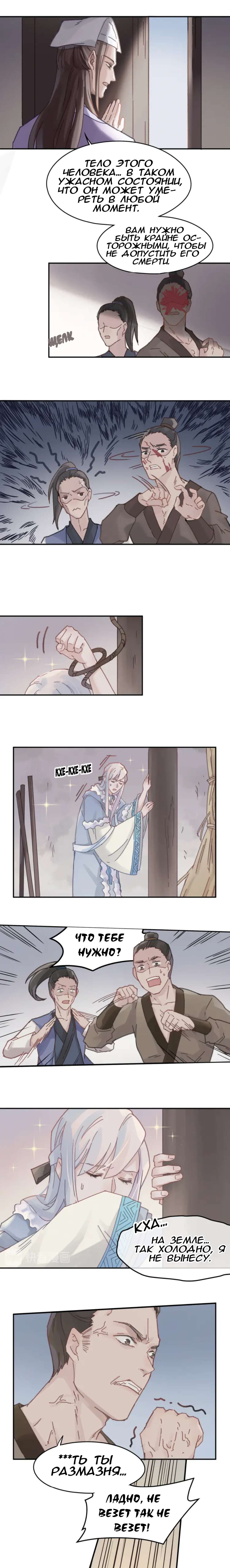 Манга Дикая жизнь с плагинами - Глава 138 Страница 5