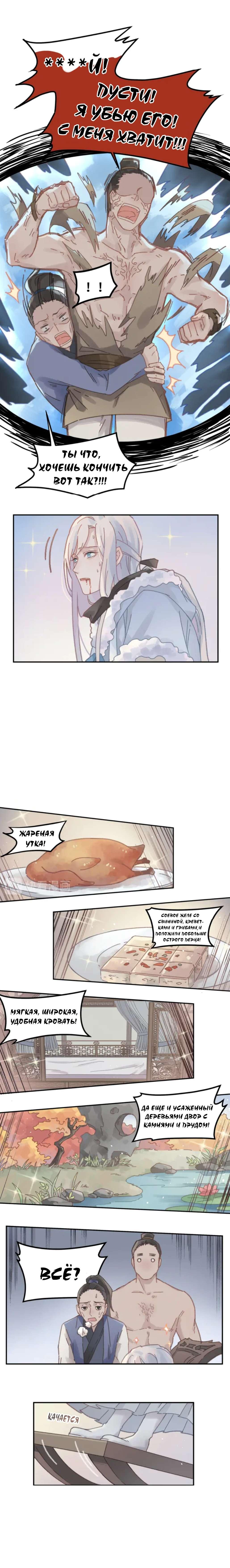 Манга Дикая жизнь с плагинами - Глава 138 Страница 7