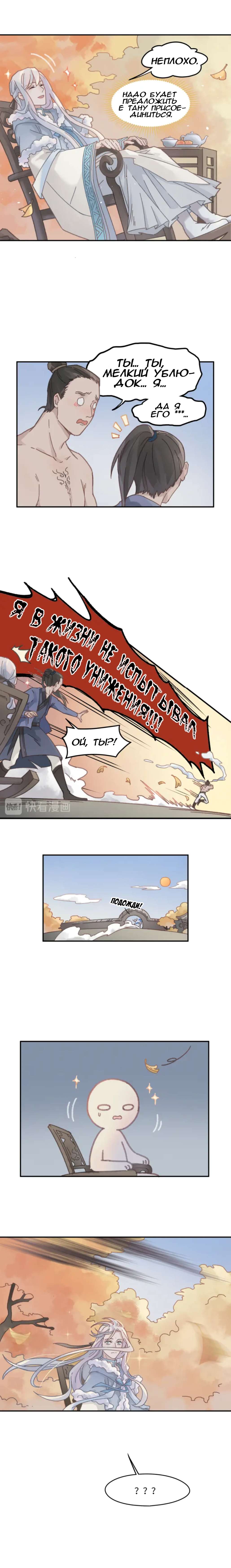 Манга Дикая жизнь с плагинами - Глава 138 Страница 8