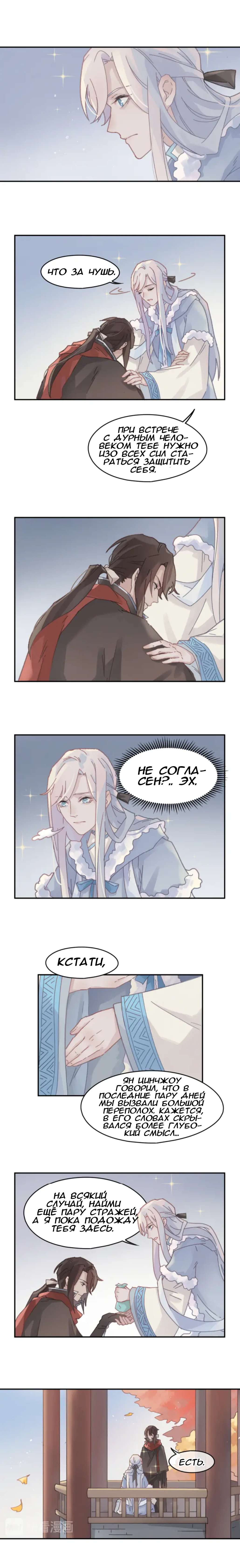 Манга Дикая жизнь с плагинами - Глава 137 Страница 7