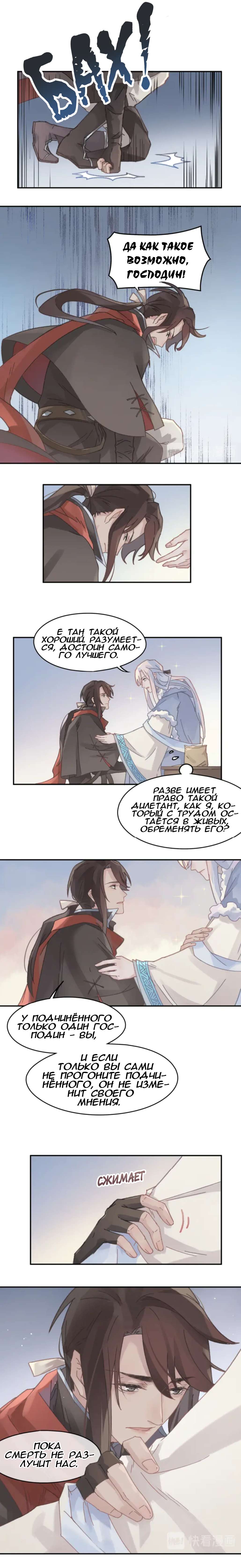 Манга Дикая жизнь с плагинами - Глава 137 Страница 6