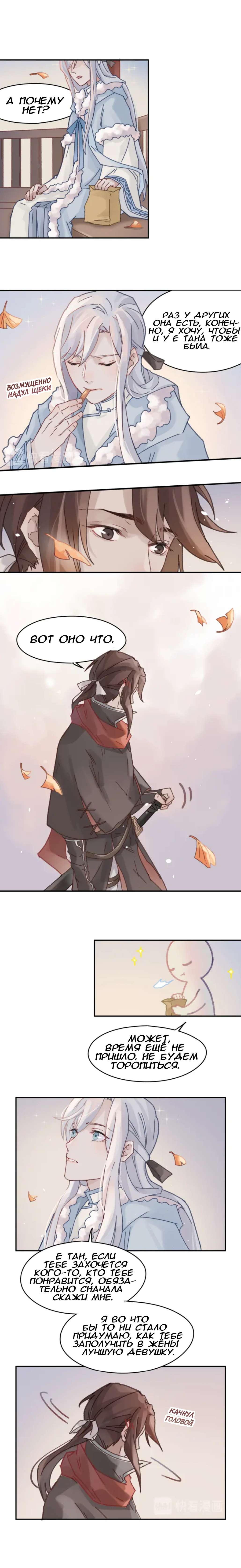 Манга Дикая жизнь с плагинами - Глава 137 Страница 5