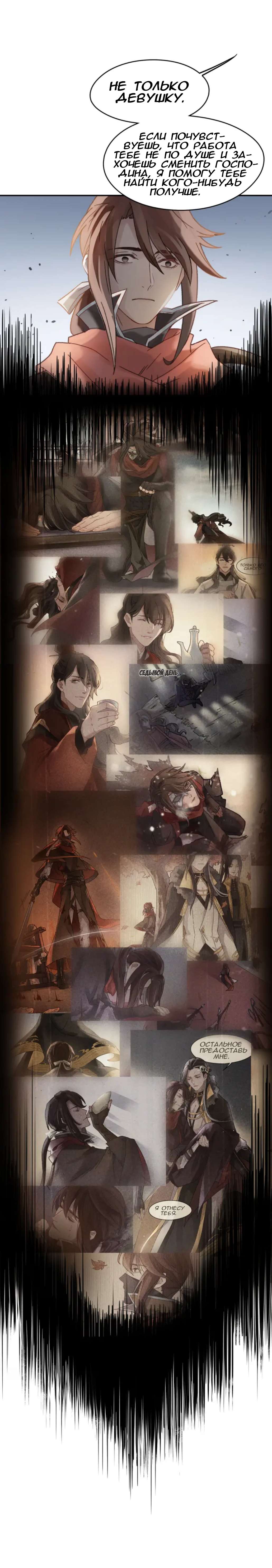 Манга Дикая жизнь с плагинами - Глава 137 Страница 4