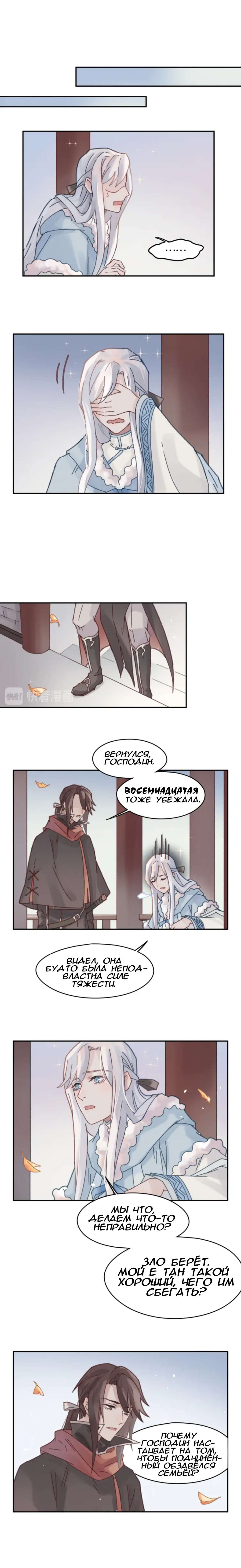 Манга Дикая жизнь с плагинами - Глава 137 Страница 2