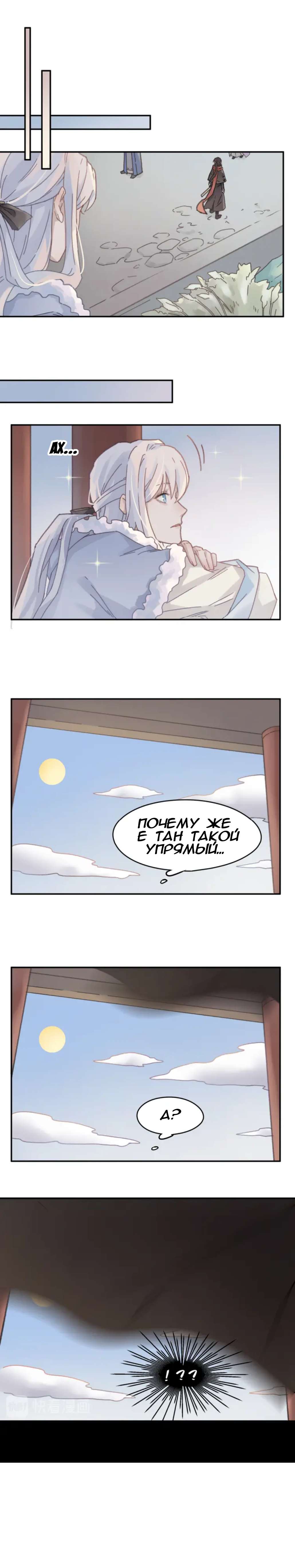 Манга Дикая жизнь с плагинами - Глава 137 Страница 8