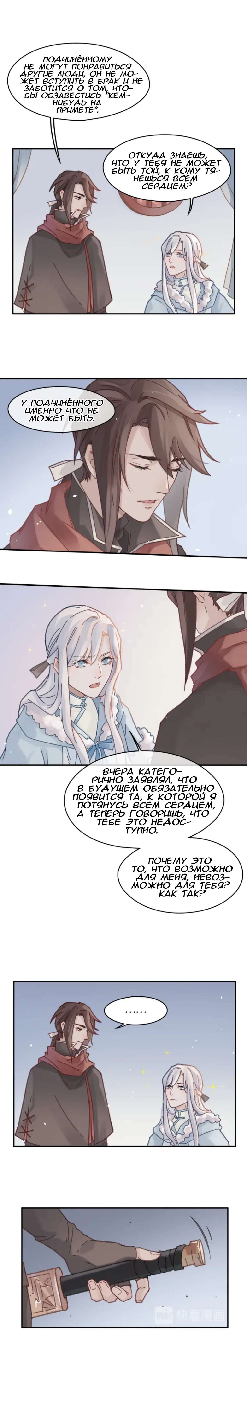 Манга Дикая жизнь с плагинами - Глава 136 Страница 2