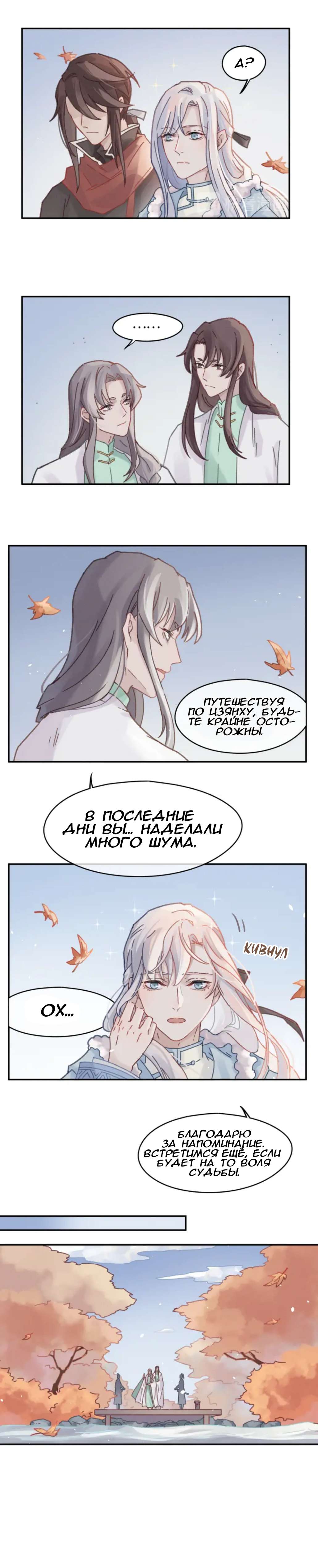 Манга Дикая жизнь с плагинами - Глава 136 Страница 5