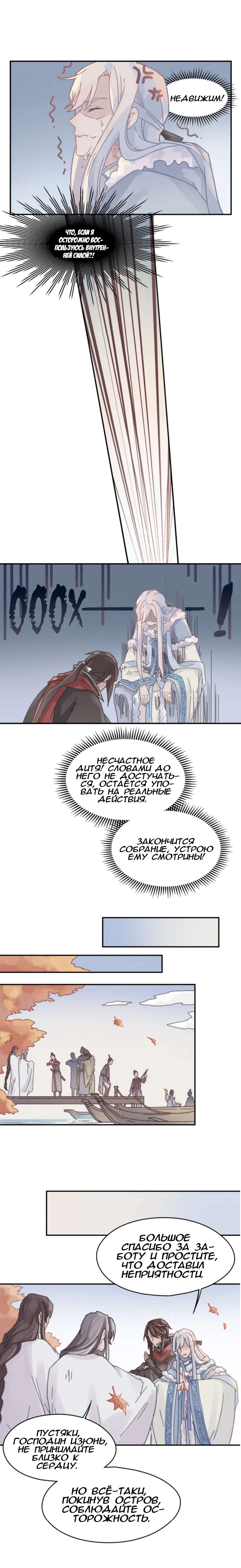 Манга Дикая жизнь с плагинами - Глава 136 Страница 4