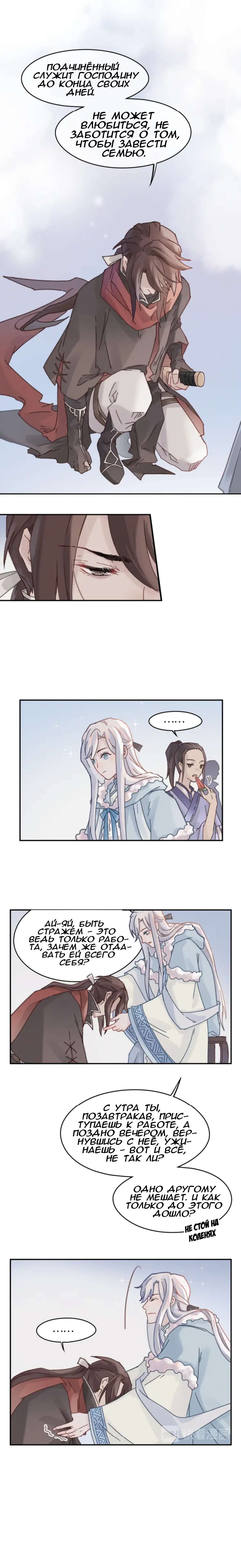 Манга Дикая жизнь с плагинами - Глава 136 Страница 3