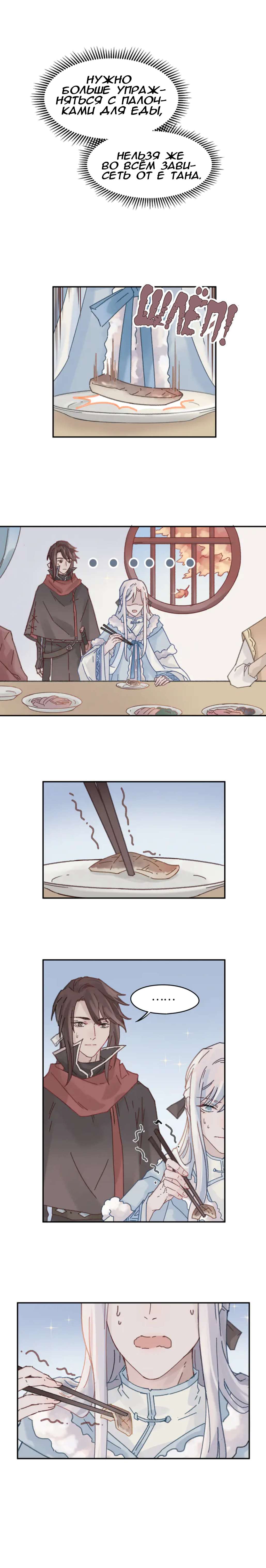 Манга Дикая жизнь с плагинами - Глава 135 Страница 4