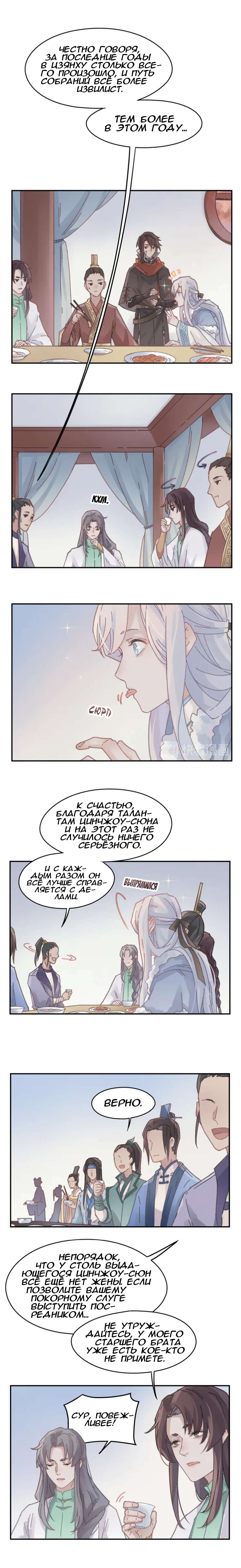 Манга Дикая жизнь с плагинами - Глава 135 Страница 6