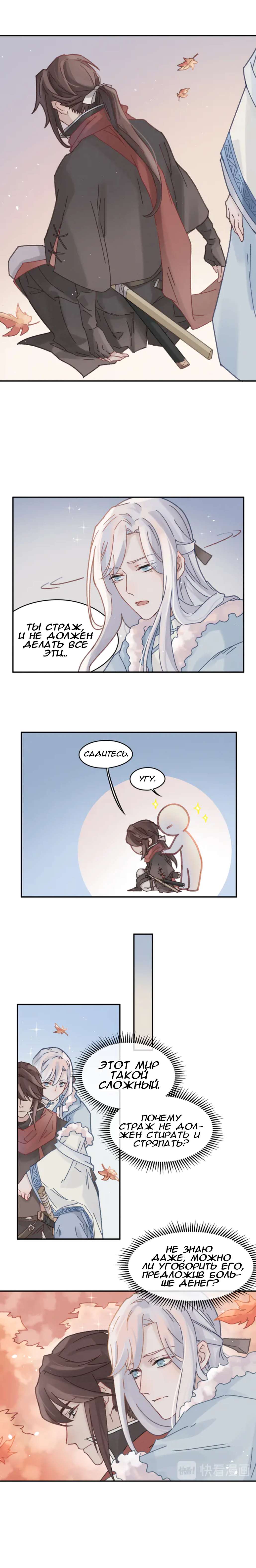 Манга Дикая жизнь с плагинами - Глава 135 Страница 3