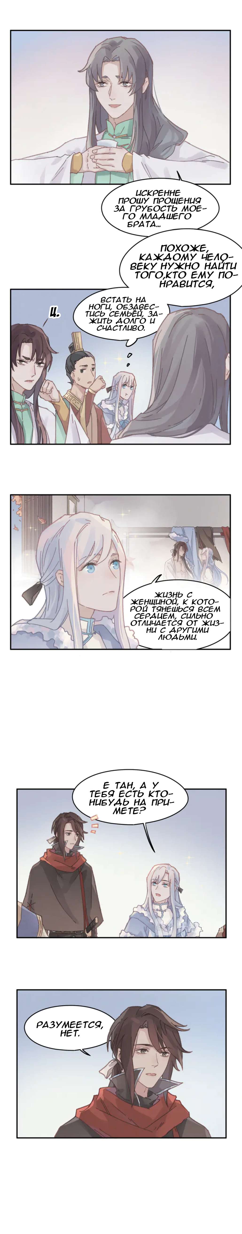 Манга Дикая жизнь с плагинами - Глава 135 Страница 7