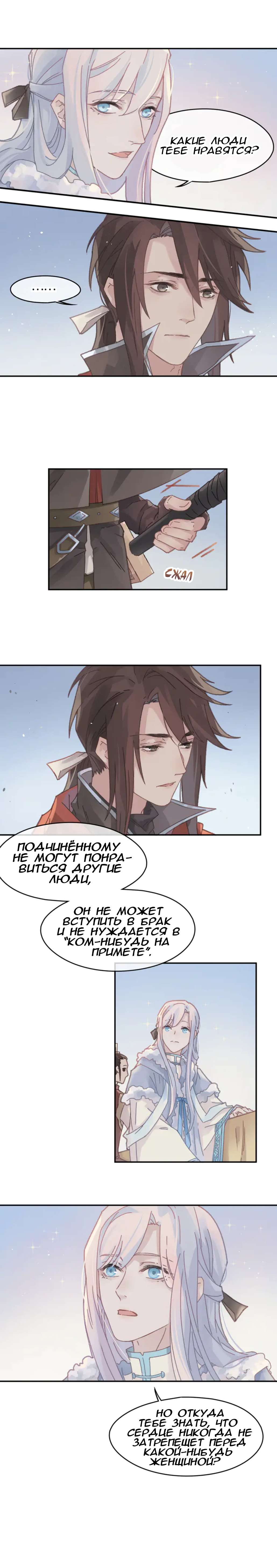 Манга Дикая жизнь с плагинами - Глава 135 Страница 8