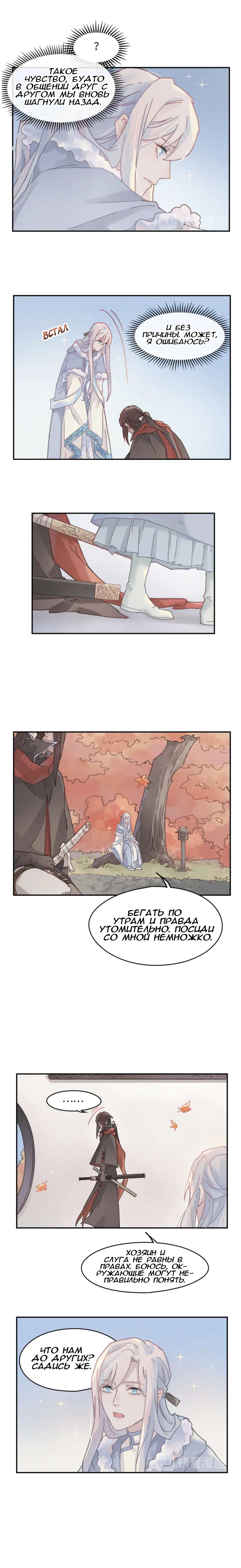 Манга Дикая жизнь с плагинами - Глава 134 Страница 6