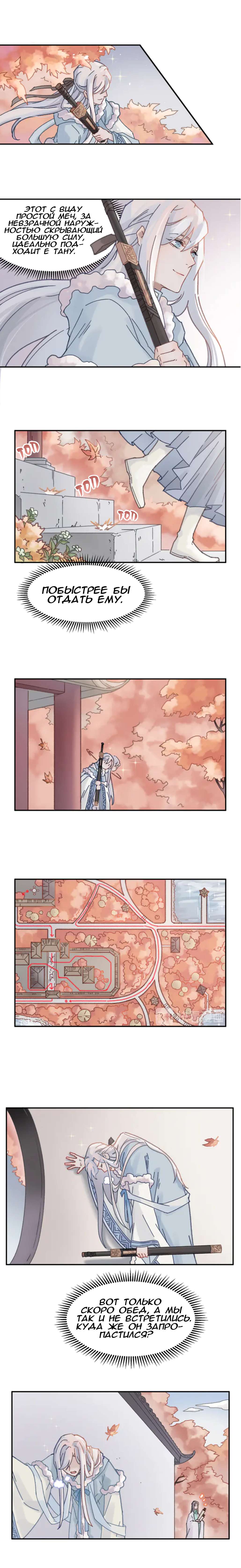 Манга Дикая жизнь с плагинами - Глава 134 Страница 2