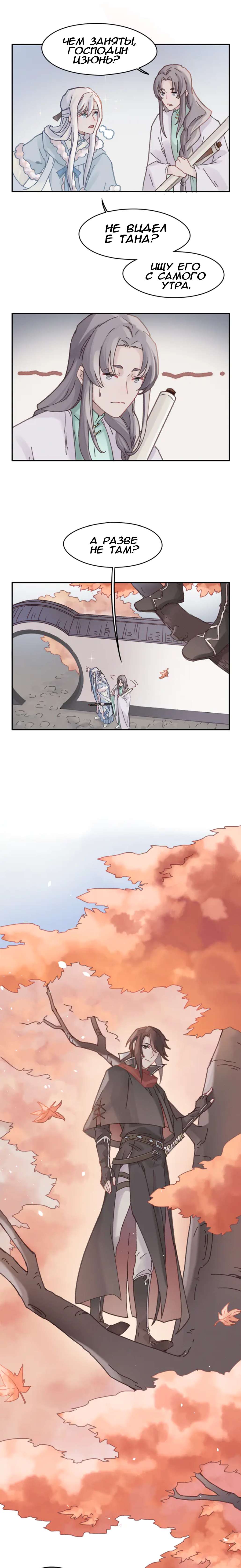 Манга Дикая жизнь с плагинами - Глава 134 Страница 3