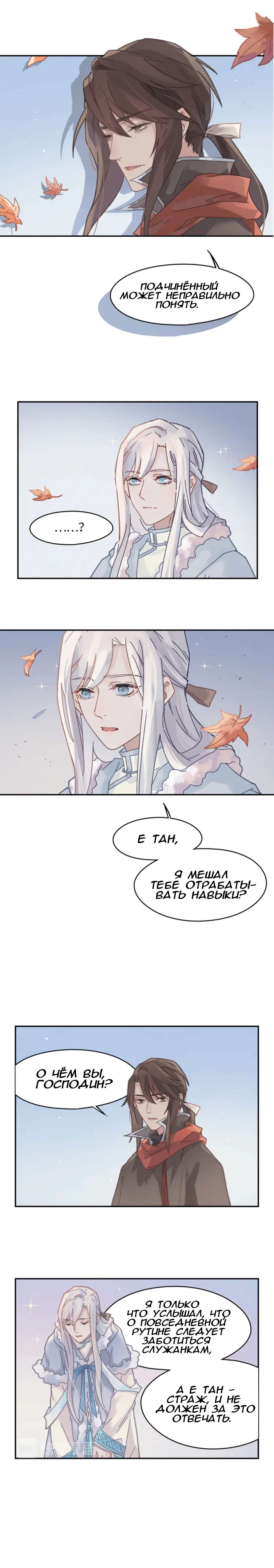 Манга Дикая жизнь с плагинами - Глава 134 Страница 7