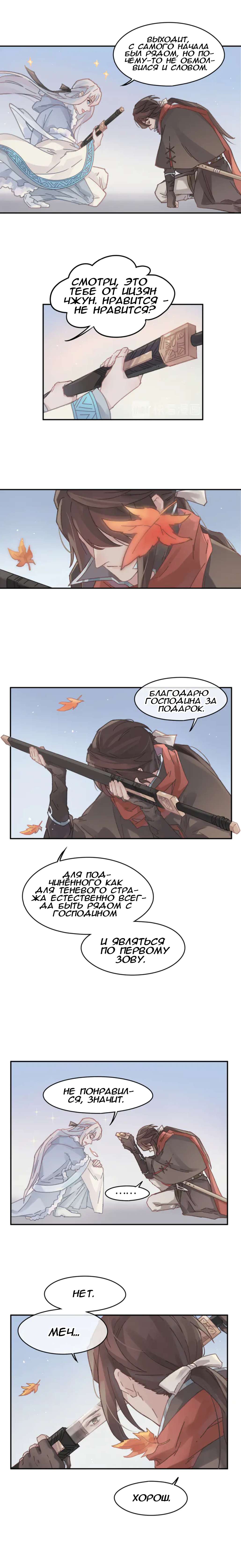 Манга Дикая жизнь с плагинами - Глава 134 Страница 5