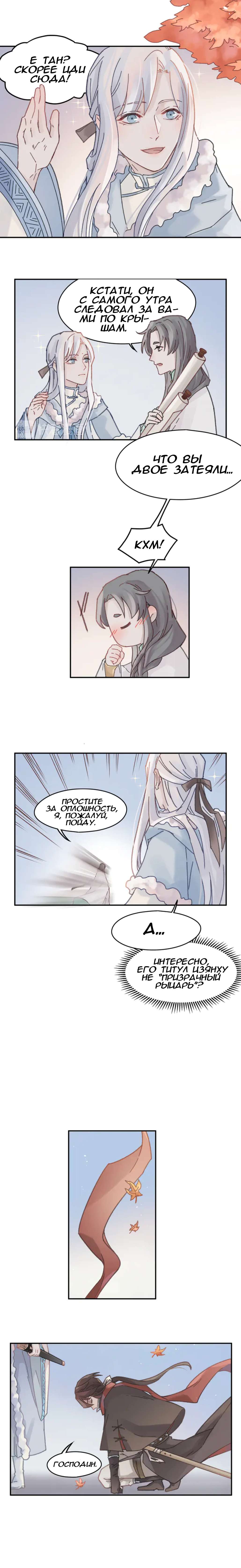 Манга Дикая жизнь с плагинами - Глава 134 Страница 4