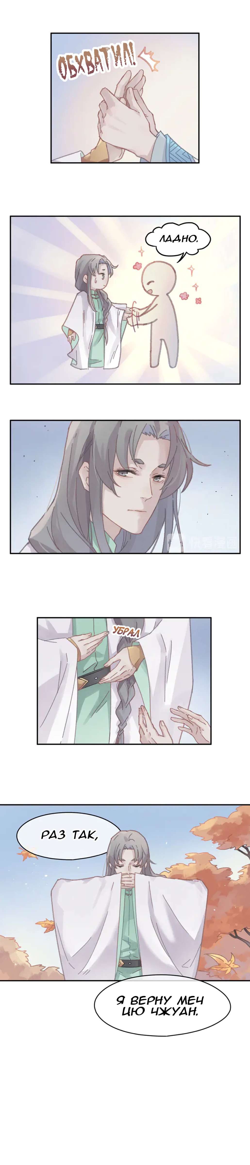 Манга Дикая жизнь с плагинами - Глава 133 Страница 7