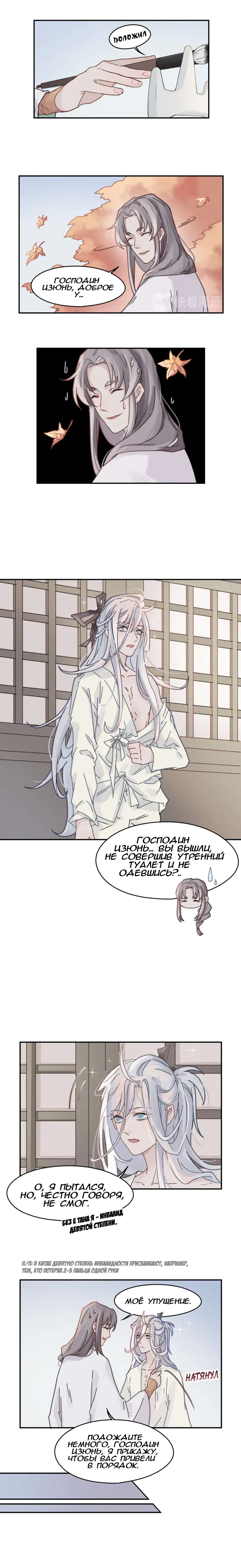 Манга Дикая жизнь с плагинами - Глава 133 Страница 3